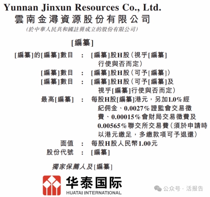 铜冶炼细分龙头企业「金浔资源」通过聆讯，2024年净利润暴增近六倍