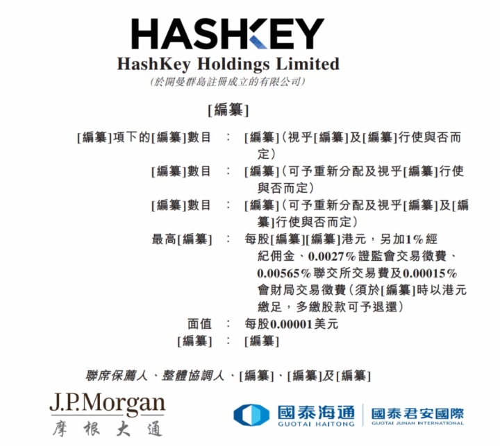 “香港加密资产第一股”来了！HashKey 通过港交所聆讯，香港最大持牌虚拟资产交易所