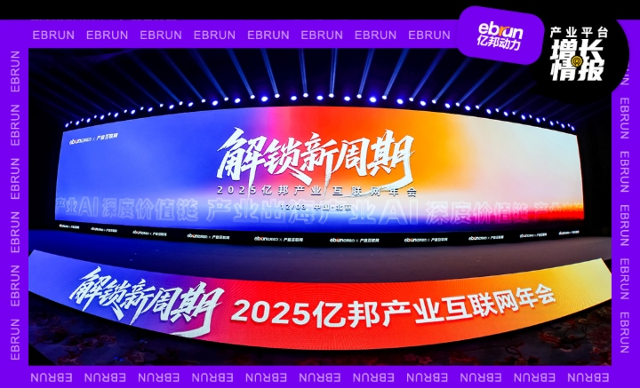 解锁产业互联网新周期，他们都说了什么