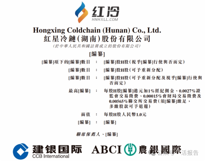 冷冻仓储服务公司「红星冷链」通过港交所聆讯，曾计划A股上市