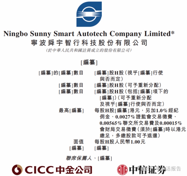 分拆自舜宇光学科技(2382.HK)，「舜宇智行」首次递表港交所