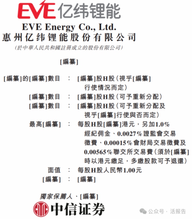 全球储能电池第二的「亿纬锂能」二次递表，冲刺A+H上市