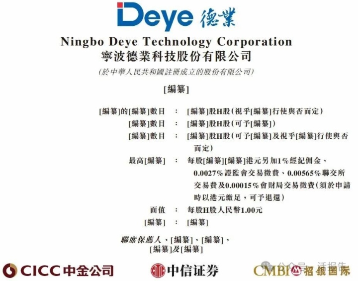 德业股份（605117.SH）递表港交所，市值超800亿的光储龙头