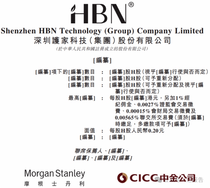 国产护肤品牌HBN母公司「护家科技」首次递表港交所，毛利率75%