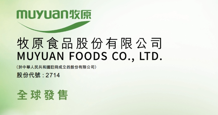 【IPO追踪】猪企龙头来了！牧原股份启动全球招股