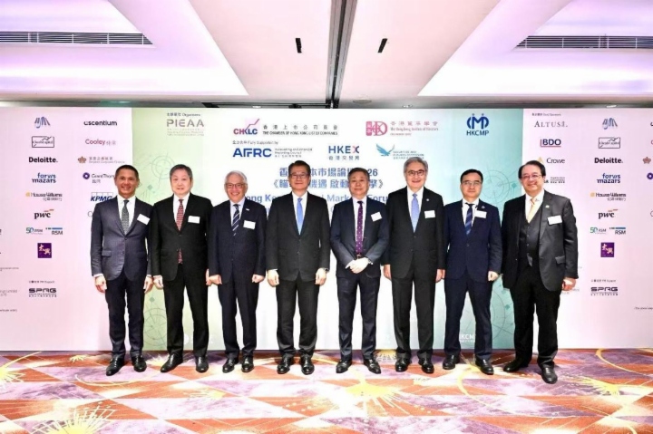 第三届香港资本市场论坛2026圆满举行