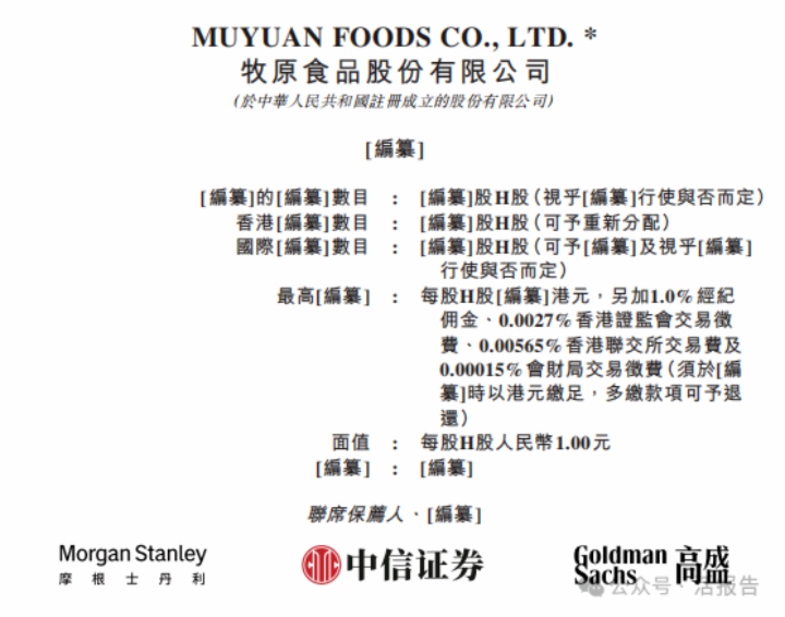 “猪王”「牧原股份」通过聆讯，传下月香港上市，2025年赚超过147亿