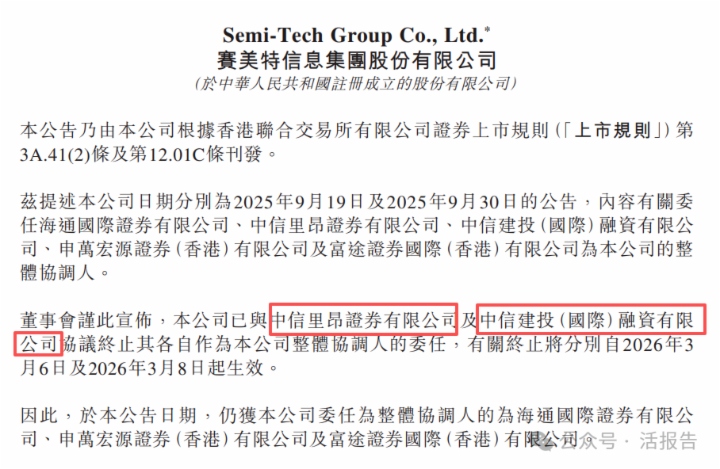 人手告急？中信里昂、中信建投退任「赛美特」整体协调人，中金称将聚焦优质项目