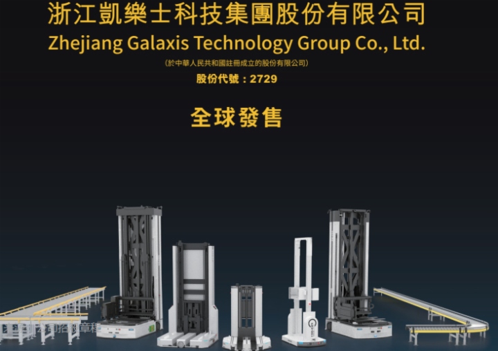 【IPO追踪】获顺丰及多地国资入股，凯乐士（02729.HK）上市首日狂飙85%