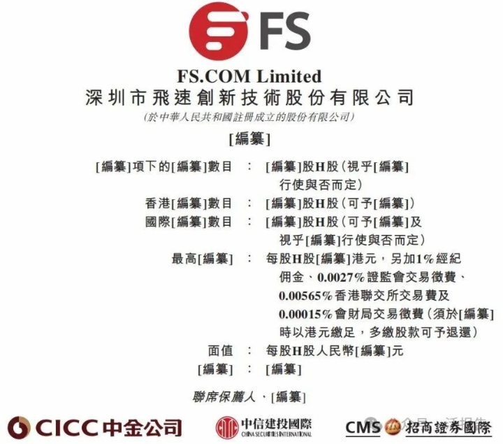 「飞速创新」通过聆讯，为全球第二大在线DTC网络解决方案提供商