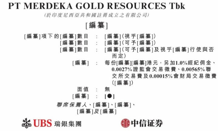 印尼金矿企业「Merdeka Gold-S」赴港第二上市，瞄准港股黄金赛道
