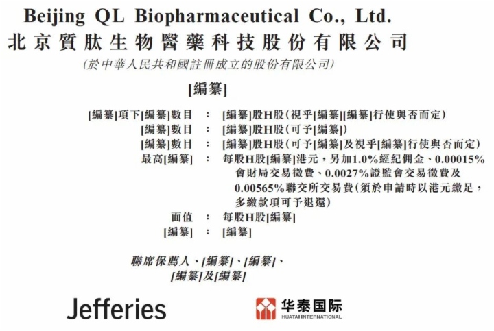 「质肽生物-B」递表港交所，GLP-1赛道再添新军！