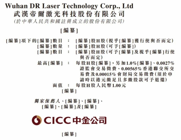 光伏激光设备龙头「帝尔激光」首次递表港交所，冲刺A+H