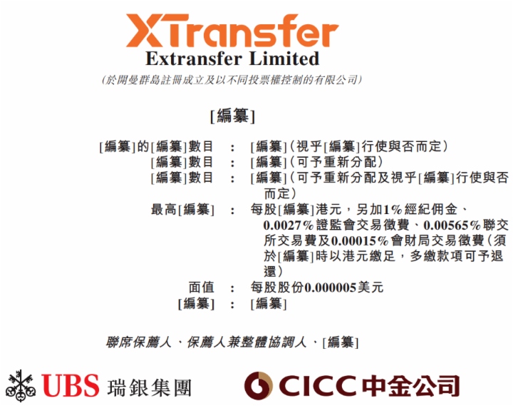 估值30亿美元，「XTransfer-W」首次递表，为全球最大B2B跨境贸易支付平台