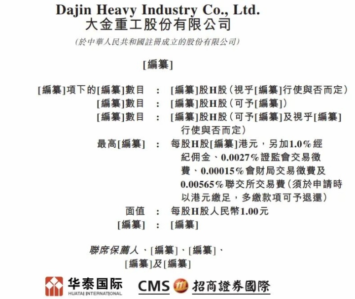 海上风电装备龙头「大金重工」冲刺A+H，净利暴增132%！