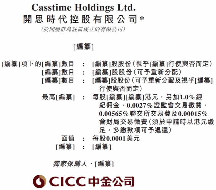 专注于汽车后市场的「开思时代」首次递表，2025年营收9.3亿