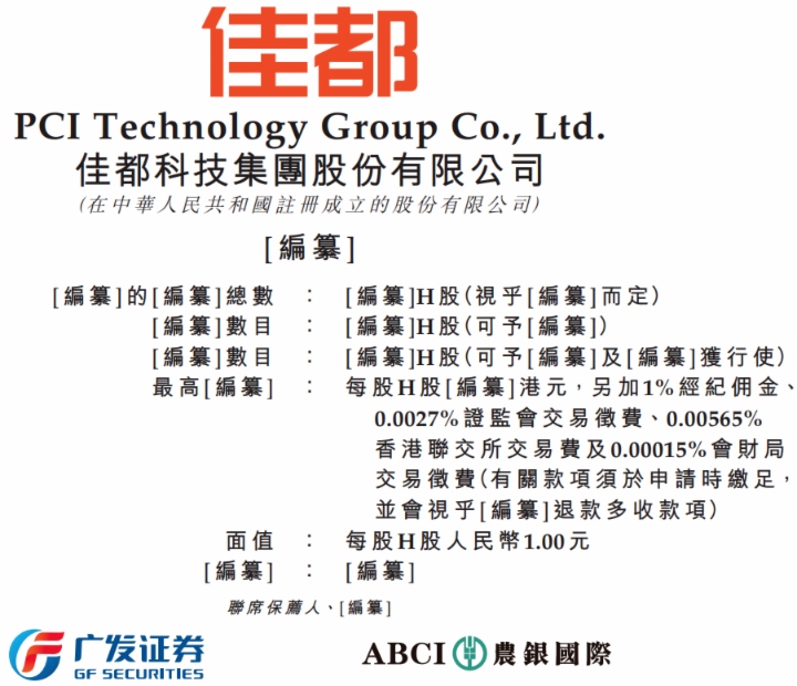 营收破百亿，「佳都科技」再度冲刺A+H上市，覆盖47城轨道交通