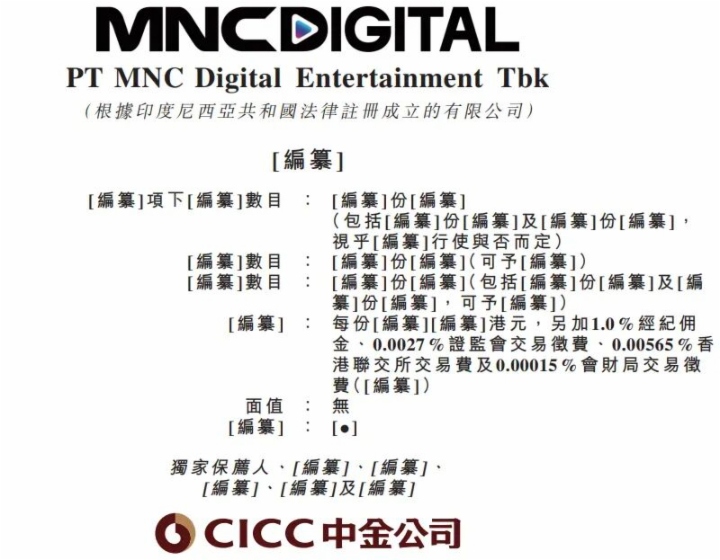 东南亚数字媒体巨头「MNC Digital」递表港交所，年收入38亿印尼盾，月活1.1亿，中金保荐