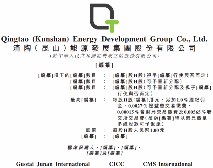 估值280亿元，「清陶能源」首次递表港交所，为固液混合及全固态电池厂商
