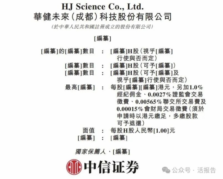 已通过备案的「华健未来-B」公开招股书，聚焦自身免疫与代谢赛道