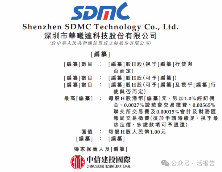 企业智慧家庭解决方案龙头「华曦达」通过聆讯，距离上市只剩一步之遥