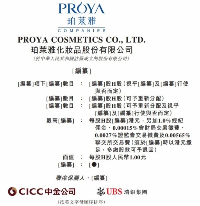 「珀莱雅」递表港交所，毛利率超73%，国货美妆靠什么赢？