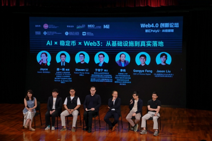 【财华社报道】Web4.0创新论坛在香港理工大学落幕：AI智能体重塑未来新范式