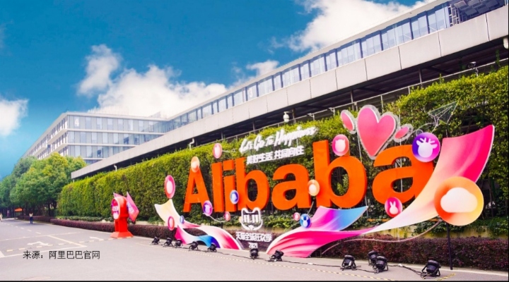 谁在抛弃阿里巴巴？