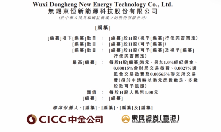 【IPO追踪】东恒新能源收补充材料要求，赴港上市进程再添变数？