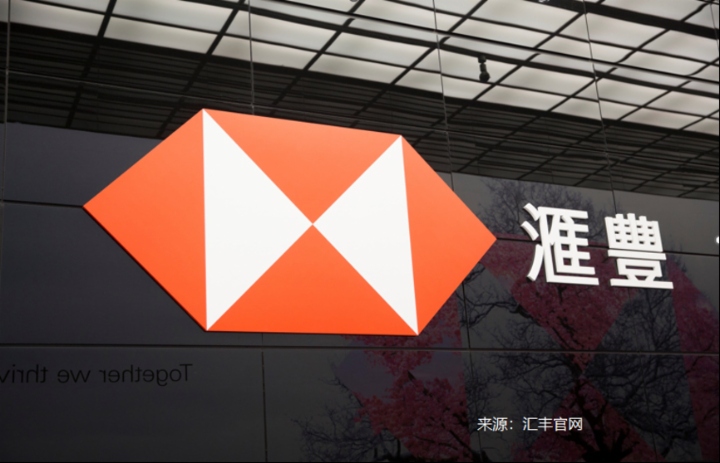 汇丰控股：从“环球金融”回到“地方智慧”