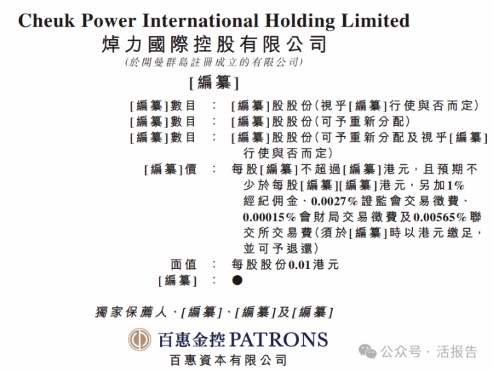 香港第三大拆卸工程承建商「焯力国际」首次递表，深耕香港拆卸领域37年