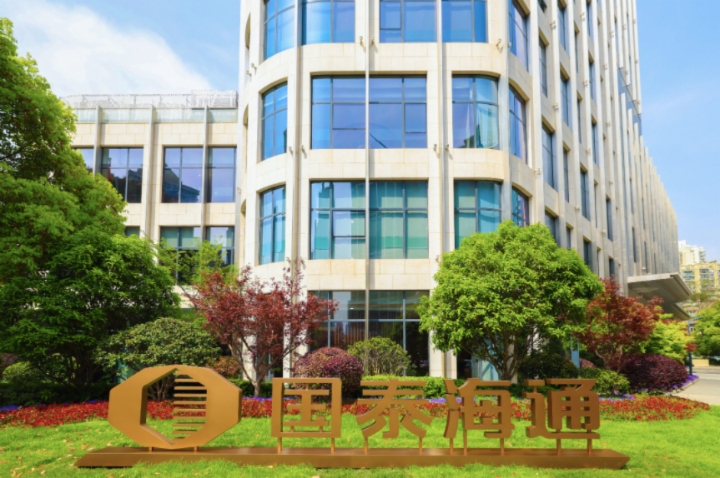 国泰海通拟私有化国泰君安国际，战略整合铺垫国际化新局