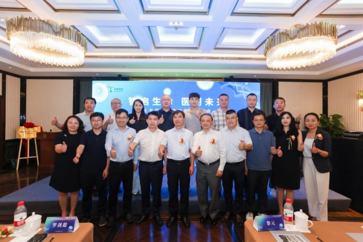 智启生命・医创未来——太龙药业暨生态伙伴交流峰会在沪举行