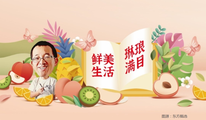 【百强透视】俞敏洪又笑了，东方甄选（01797.HK）大涨超11%