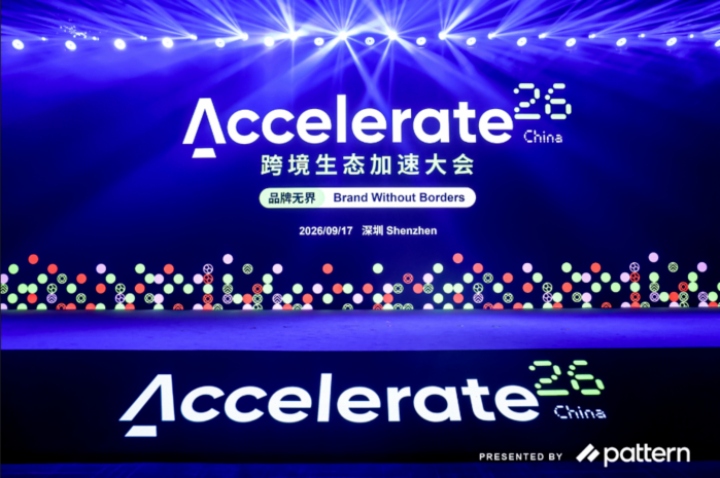 品牌全球化进入加速时刻 中国企业如何找到增长抓手？