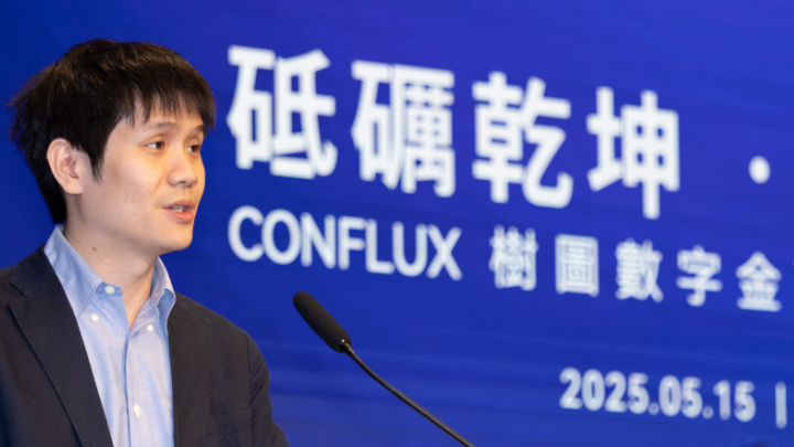 Conflux樹圖引領數字金融新生態，財華社專訪龍凡揭秘技術破局之路